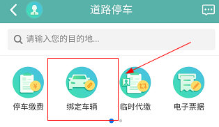绑定方法介绍 北京交通怎么绑定车辆