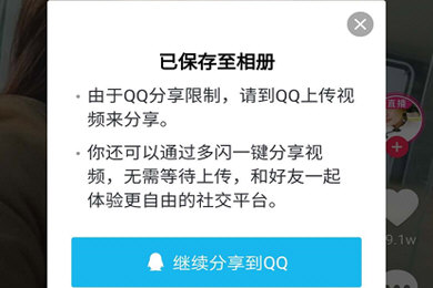 快乐一起分享 抖音短视频怎么发给QQ好友