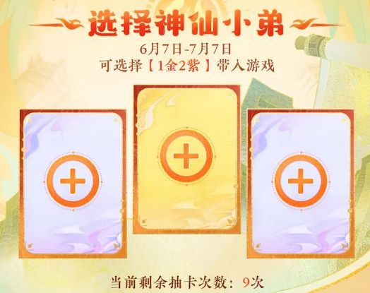 开局预抽卡哪个好- 神仙道3预抽卡选择攻略