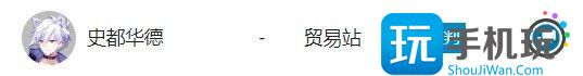 《明日方舟》基建贸易站怎么用 新手基建贸易站攻略