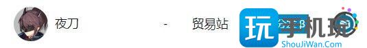 《明日方舟》基建贸易站怎么用 新手基建贸易站攻略