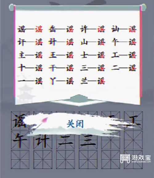 汉字找茬王谣找出18个字攻略