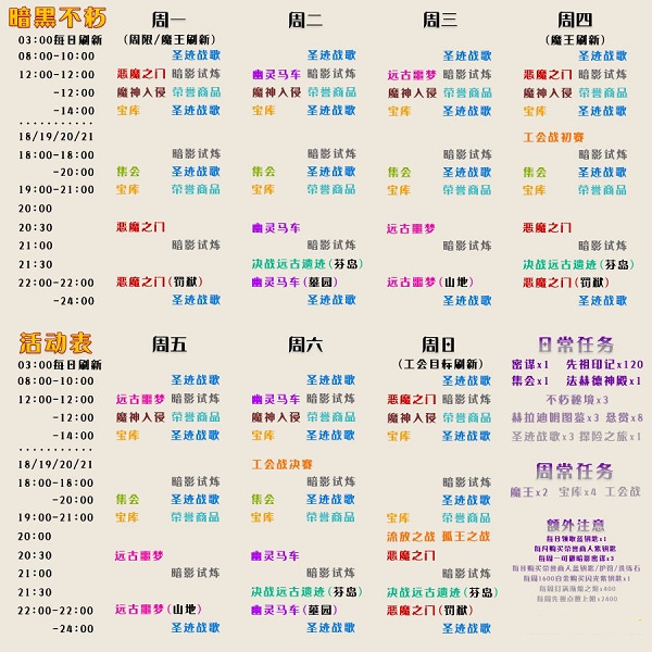 暗黑破坏神不朽日常任务活动表大全最新