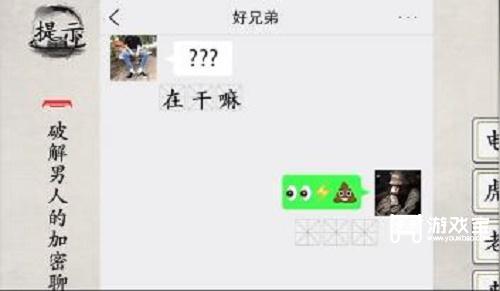 玩梗大师男人悄悄话通关攻略