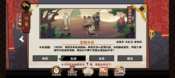 无悔华夏渔樵问答5.7答案一览