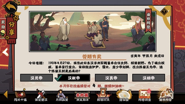 无悔华夏渔樵问答4.27答案一览