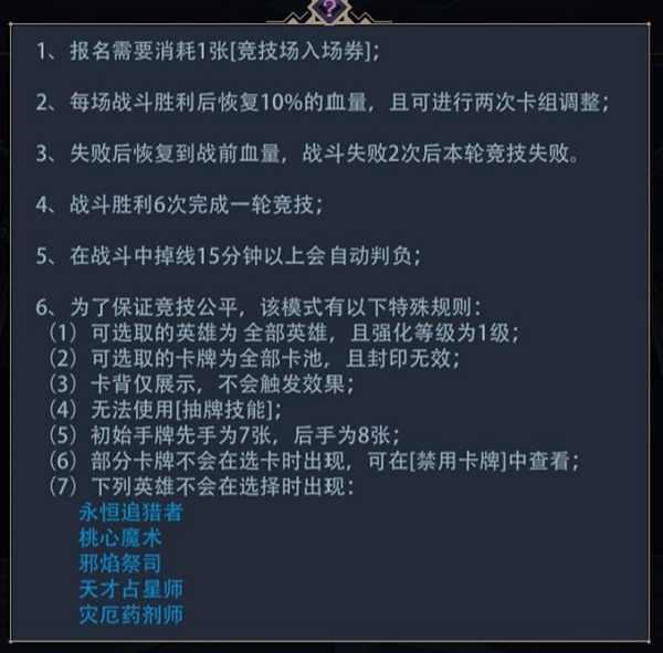 恶魔秘境英雄竞技场玩法攻略