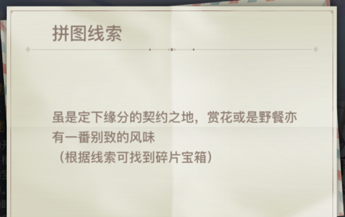 虽是定下缘分的契约之地赏花或是野餐亦有一番别致的风味拼图位置一览