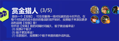 七赏金猎人搭配方法 云顶之弈7赏金怎么凑