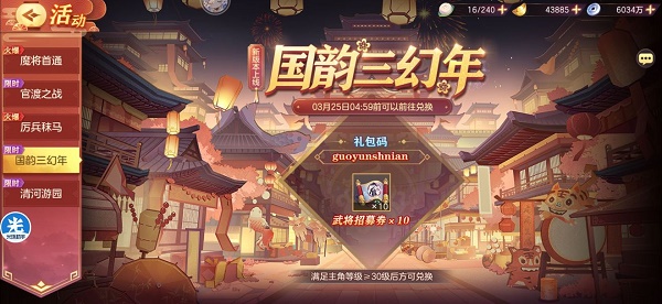 三国志幻想大陆新春茶话会礼包码兑换码大全2023