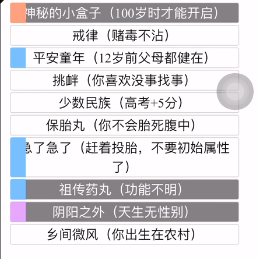 人生重开模拟器祖传药丸作用介绍