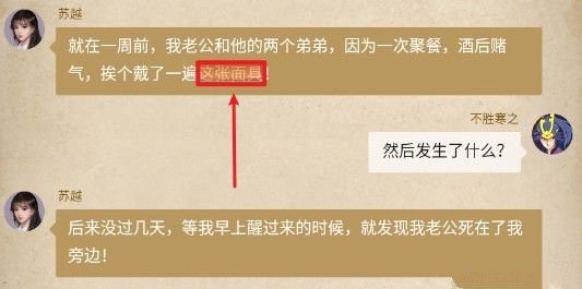 赏金侦探被诅咒的面具凶手攻略