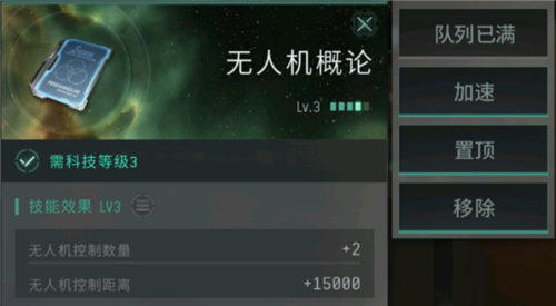 释放数量增加方法 EVE手游无人机控制数量怎么提升