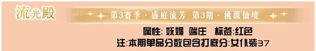 爱江山更爱美人手游流光殿桃源仙境搭配攻略