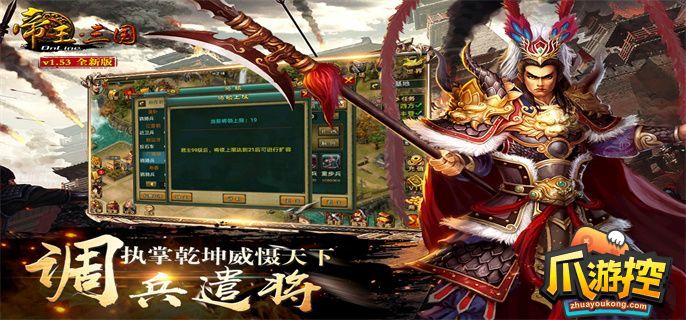 三国模拟器新手指南 三国模拟器通关攻略