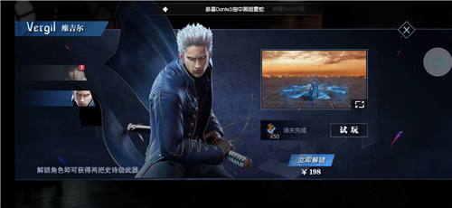 解锁角色Vergil价格介绍 鬼泣巅峰之战维吉尔多少钱