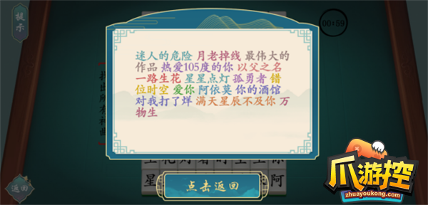 亳找出12个字通关攻略 汉字神操作亳找出12个字怎么过