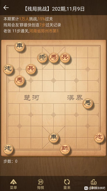 天天象棋残局挑战203期破解攻略