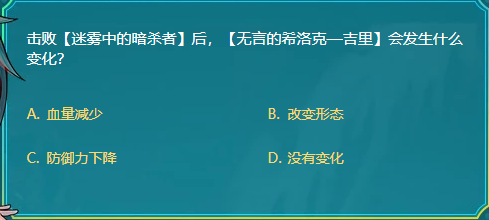 DNF击败迷雾中的暗杀者后无言的希洛克—吉里会发生什么变化