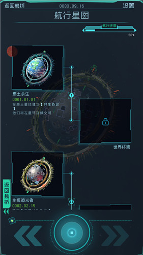 五颗星球结局怎么选 逐光启航路线攻略