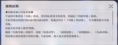 均衡等级升级方法 崩坏星穹铁道均衡等级怎么提升