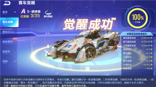 全新模式玩法介绍 QQ飞车手游赛车怎么觉醒