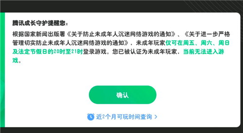 2023过节未成年游戏时间介绍 王者荣耀法定节假日可以玩多久