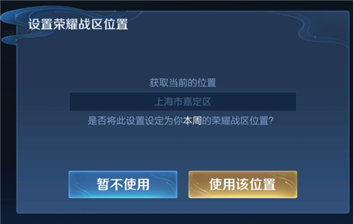 是否为本人所在地 王者荣耀战区是自己的实时位置吗