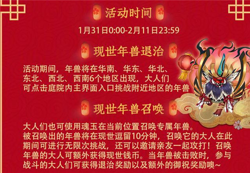 活动时间表分享 阴阳师2023春节活动什么时候开始