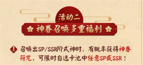 SSRSP自选符获取方法介绍 阴阳师手游神眷符咒怎么获得