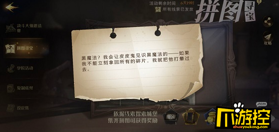 黑魔法我会让皮皮鬼见识黑魔法碎片位置介绍 哈利波特魔法觉醒黑魔法我会让皮皮鬼见识黑魔法碎片在哪