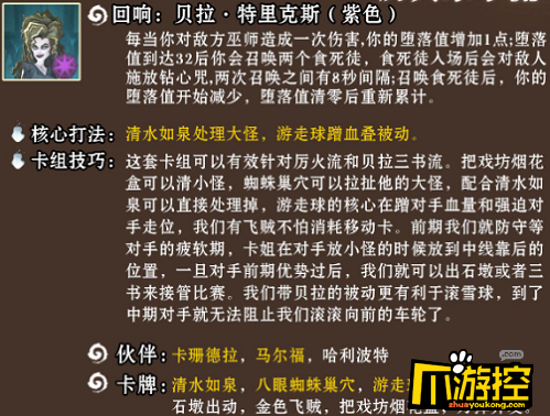 贝拉特里克斯卡组搭配攻略 哈利波特魔法觉醒贝拉特里克斯卡组怎么搭配