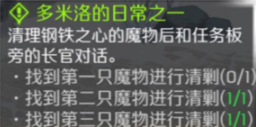 钢铁之心支线完成攻略 造物法则2多米诺的日常之一魔物在哪里