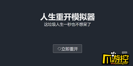 活到100岁技巧攻略 人生重开模拟器怎么活到100岁