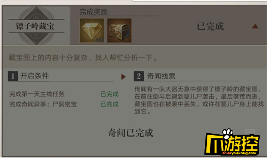 镖子岭藏宝任务完成攻略 新盗墓笔记镖子岭藏宝任务怎么做