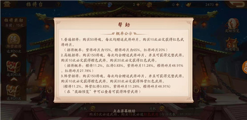 保底机制介绍 少年三国志2单抽和十连抽哪种好