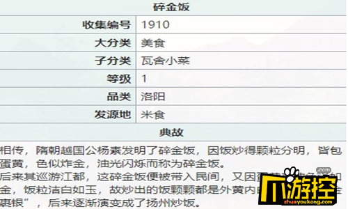 碎金饭制作攻略 江湖悠悠碎金饭怎么做