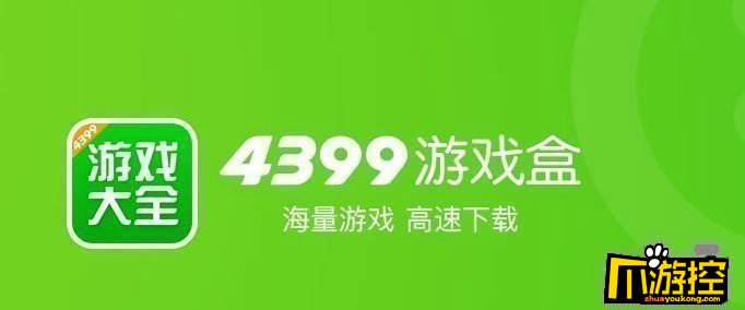 四三九九游戏盒的口令是什么 4399游戏盒正确口令是什么