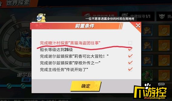 黑猫海盗团往事触发攻略 航海王热血航线黑猫海盗团往事怎么触发