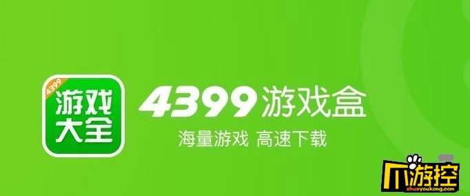 4399游戏盒微信口令是什么 四三九九游戏盒微信口令是什么