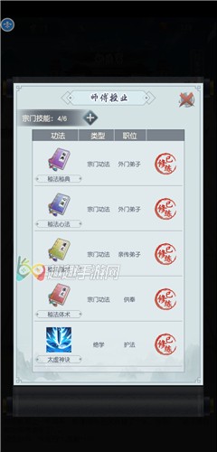 技能获取途径 修真模拟器手游招式绝学怎么获得