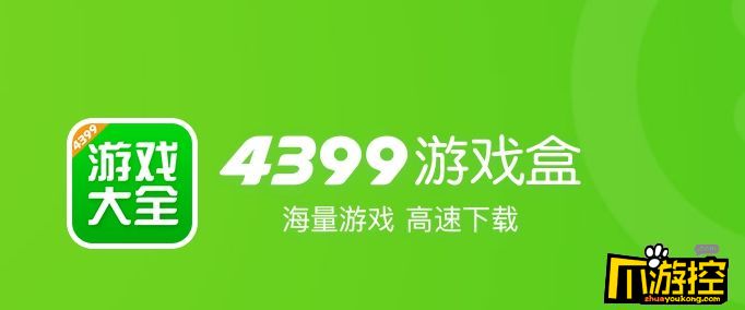 为什么四三九九游戏盒会闪退 为什么点开4399游戏盒就闪退