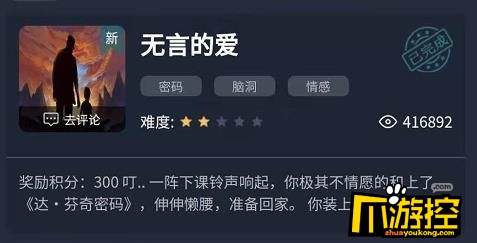 无言的爱答案分享 crimaster犯罪大师无言的爱答案是什么