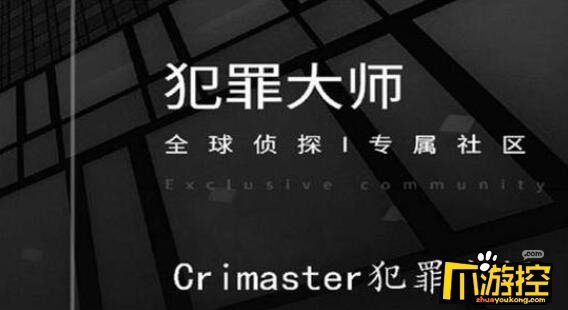 爱情游戏凶手揭晓 犯罪大师Crimaster爱情游戏凶手是谁