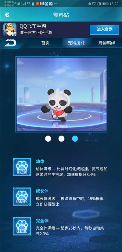 厉不厉害 QQ飞车手游正义熊猫技能是什么