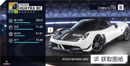 BC怎么样 值不值得入手 狂野飙车9手游帕加尼Huayra