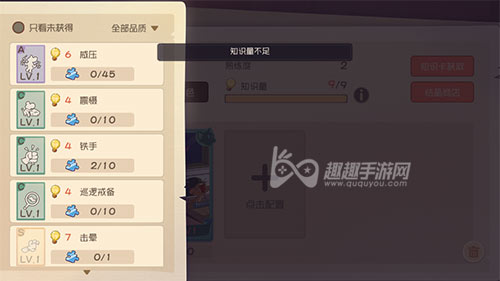 如何增加知识卡携带数量 猫和老鼠手游知识量不足