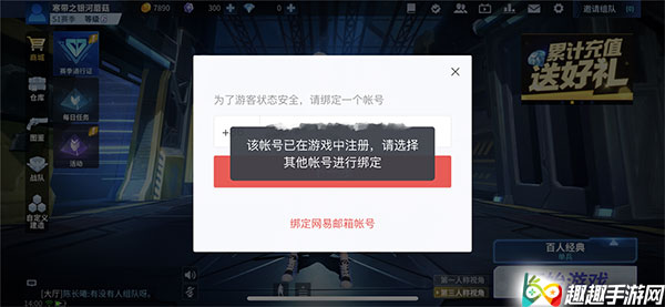 能绑定网易账号吗 堡垒前线手游能不能用游客账号登录