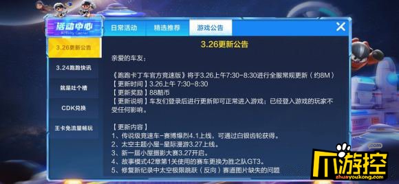 赛博爆烈入手方式一览 跑跑卡丁车手游赛博爆烈怎么获得