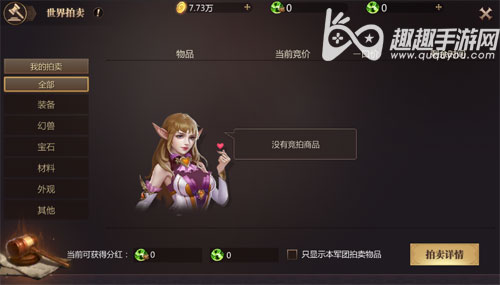 竞拍物品怎么获得 风暴魔域拍卖行怎么玩